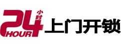 平坝24小时上门开锁公司